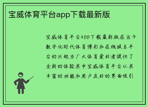 宝威体育平台app下载最新版